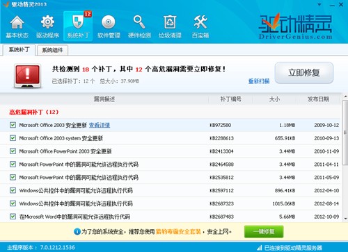 盘点驱动精灵流氓捆绑金山毒霸六大阴招