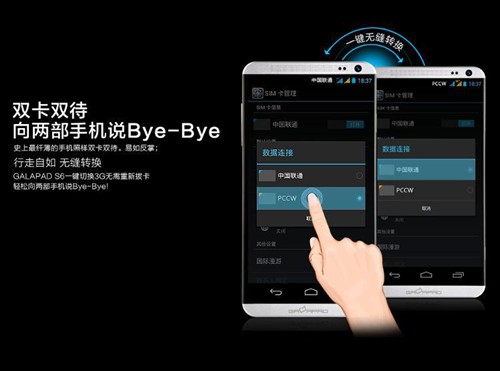 影驰GALAPAD S6 感受3G切换