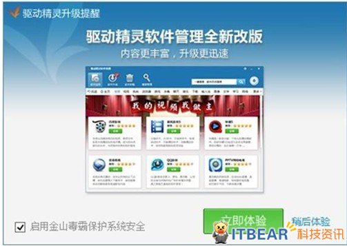 驱动精灵捆绑金山毒霸之不完全盘点