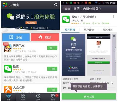 微信5.1可申请大群 正在应用宝抢鲜