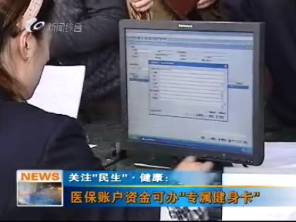 徐州:医保账户资金可办专属健身卡