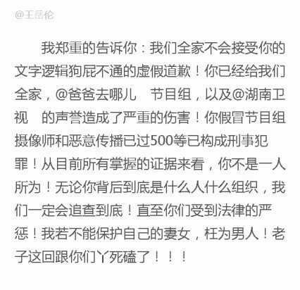 王诗龄被黑王岳伦发微博怒斥：老子跟你们死磕