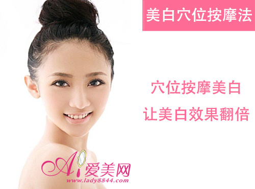 一周嫩白穴位按摩法 美白功效乘以4