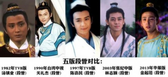 五版《天龙八部》<em>男主女主</em>外景全比拼:钟汉良