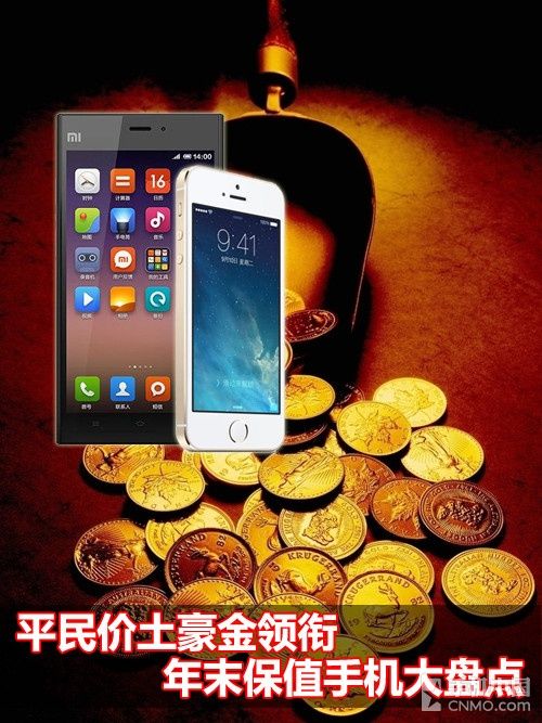 小米3\/iPhone 5s\/努比亚Z5S 年末保值手机大盘