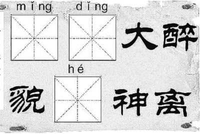 从 汉字听写 看术语识记 写对 妆奁 为何写错 矢