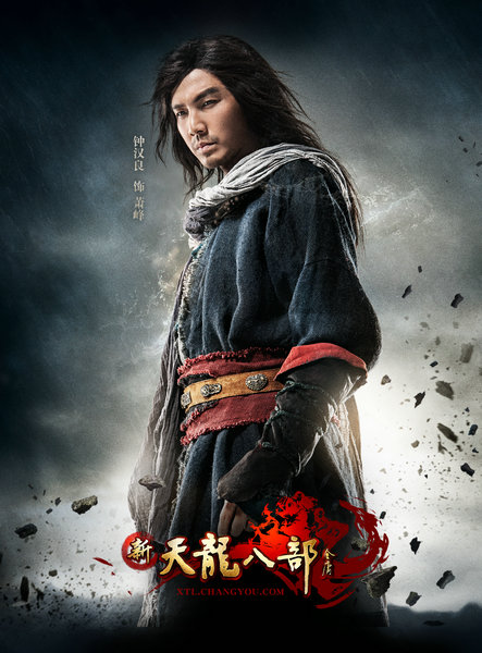 电影版《天龙八部》曝钟汉良定妆照 魔幻色彩