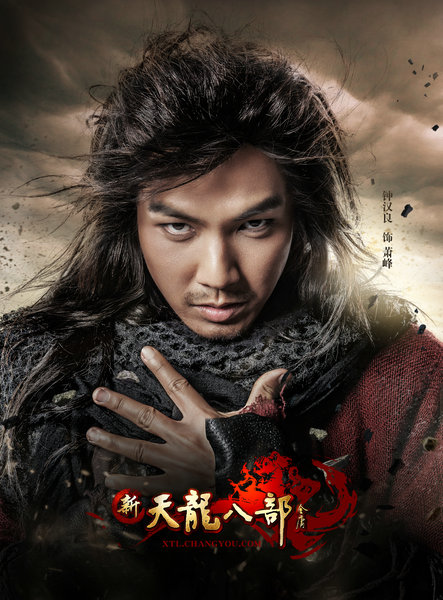 电影版《天龙八部》曝钟汉良定妆照 魔幻色彩