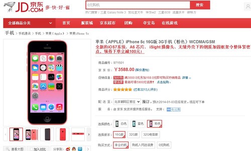 苹果iPhone5c京东好价