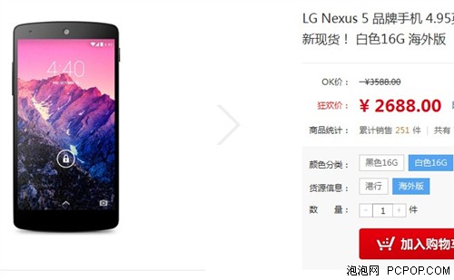 �۸�С��100Ԫ Nexus 5�ֻ��ۼ�2688 