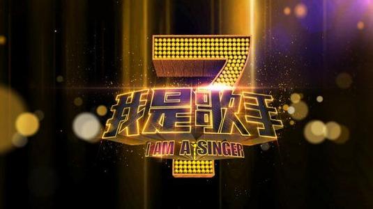 《我是歌手2》1月3日开启