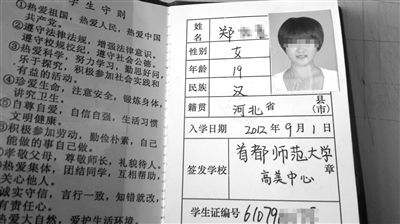 首师大多名学生再曝遭骗招 称退费改学成人专科