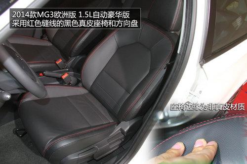 2014��MG3ŷ�ް�ʵ�� ��6.97-9.77��Ԫ