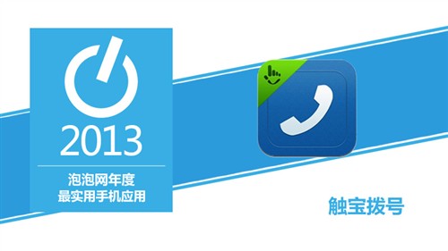 תƽ̨ʵ ֻӦ2013 
