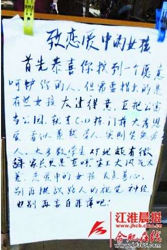 宿管阿姨写4封信劝学生恋爱要低调:把公寓当公