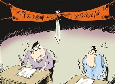 新京报:你若作弊,处分包邮(漫画)