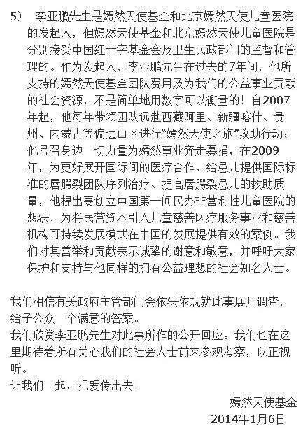 嫣然基金否认抬高手术成本:单例救助平均4398