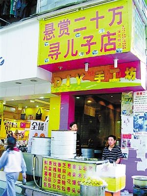 孙二娘包子铺加盟