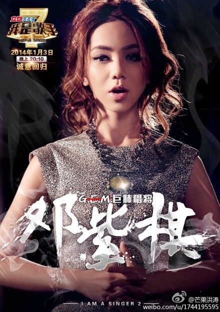 《我是歌手》第二季:周笔畅化妆丑 邓紫棋遭吐