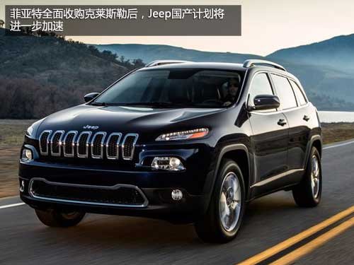 菲亚特收购克莱斯勒推新车 加速Jeep国产高清图片