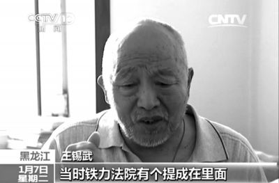 黑龙江铁力法院截留民众执行款长达20年