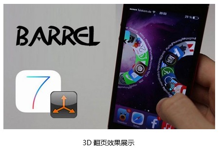 一波实用美化插件适配iOS7越狱