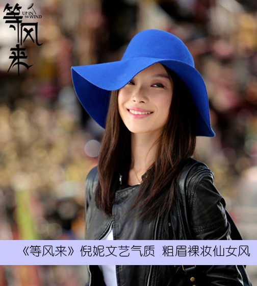 《等风来》倪妮文艺气质 粗眉裸妆仙女风【12】