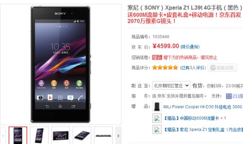 4599Ԫ������� ����Z1 4G�ƶ��淢�� 