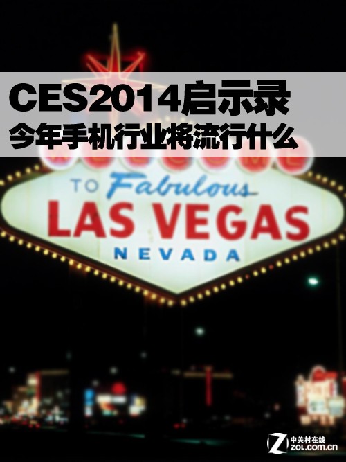 CES2014ʾ¼:ֻҵʲô 