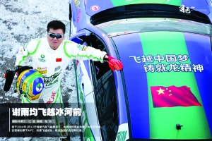 柯受良弟子谢雨均-40℃低温驾车飞越黑龙江