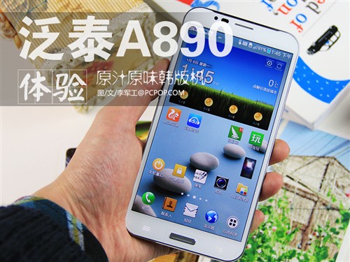 原汁原味韩国范儿 泛泰A890体验手记