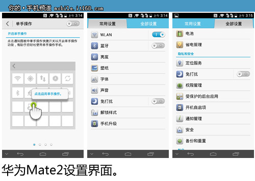 Emotion UI 2.0体验