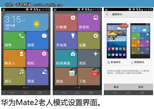 Emotion UI 2.0体验