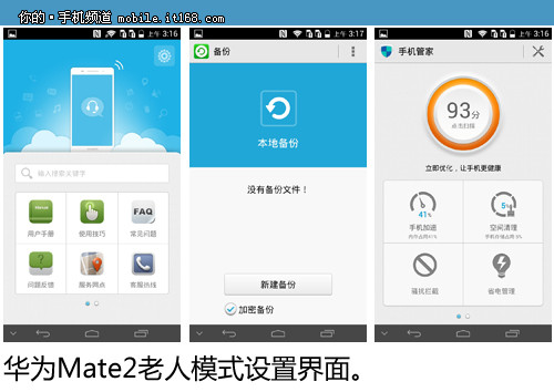Emotion UI 2.0体验