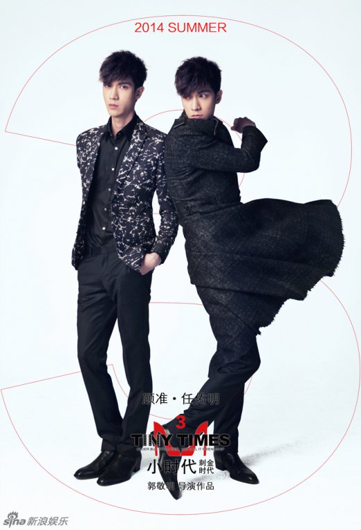 《小时代3》Neil、顾准定妆照曝光 耍帅卖萌养