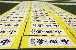 深圳展出2014幅中国梦书法拼成中华复兴