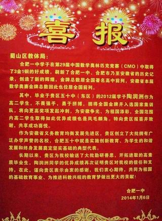 新年伊始 合肥一中为蜀山区送来喜报