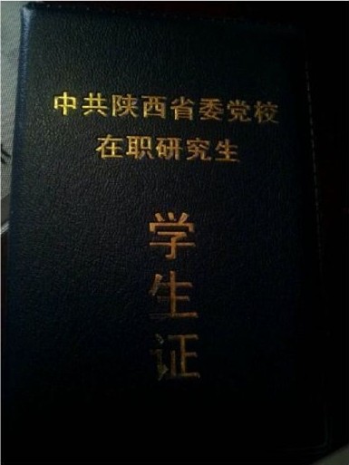 陕西省委党校副校长秦国刚被曝不雅照续 警方
