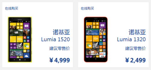 2500tb հLumia1520/1320 