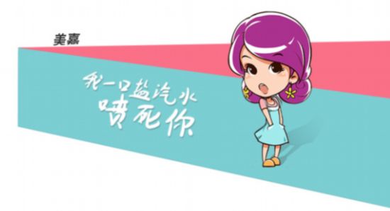 爱情公寓4首发人物漫画版 小伙伴们速来围观吧