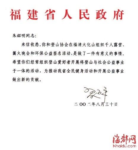 习近平唯一担任名誉会长的协会是什么?
