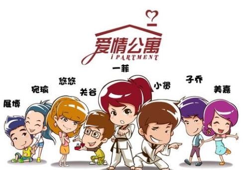<em>爱情公寓</em>4首发人物漫画版 小伙伴们速来围观吧