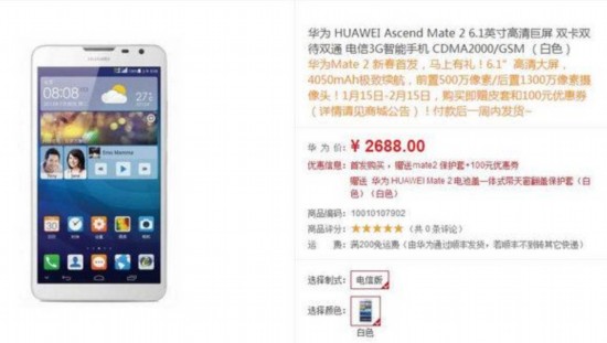 ��ΪMate 2�����ۼ�2688Ԫ ����64λ������ 