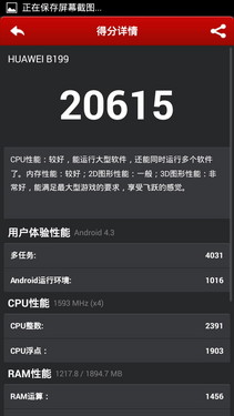 华为麦芒B199评测 与小米3同价的四核机
