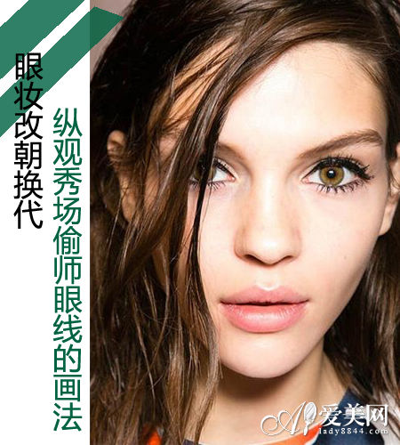 眼妆改朝换代 下眼线受热捧排TOP1