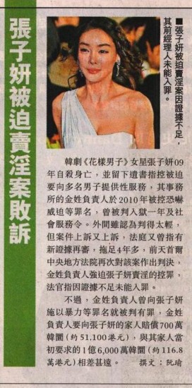 张子妍自杀遗书控被迫<em>卖淫</em> 公司高层四年后脱