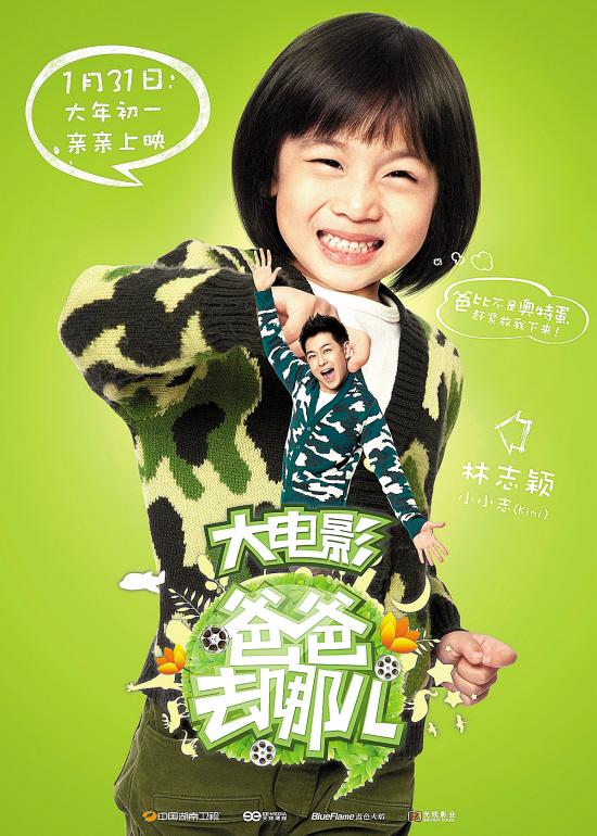 《爸爸去哪儿》五款海报曝光 爸比,快到我手里来