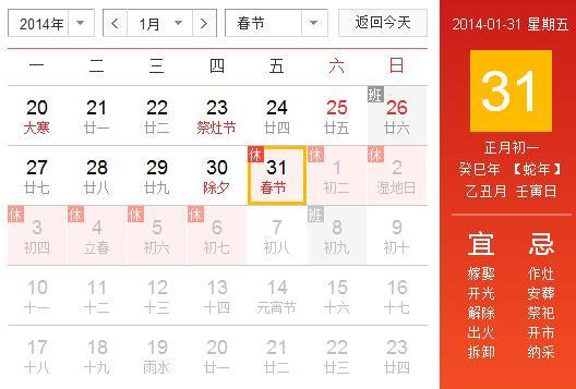 2014放假安排公布