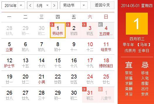 2014年放假安排时间表出炉