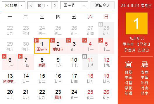 2014年放假安排时间表